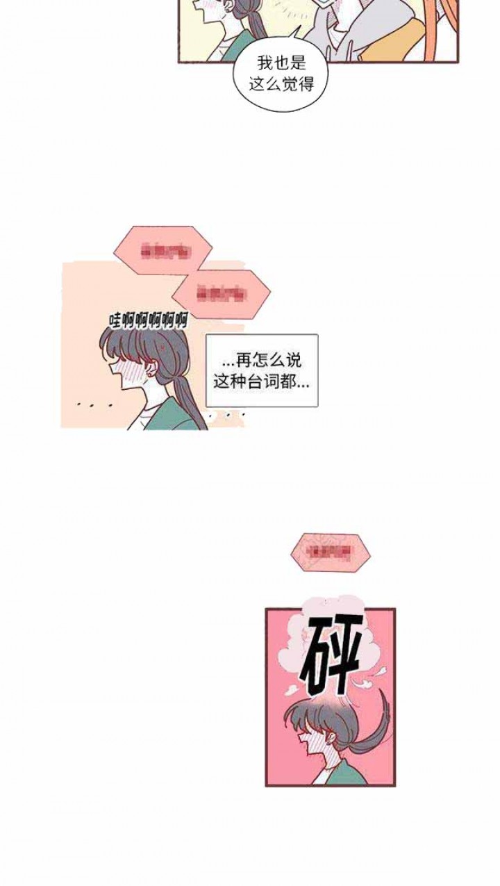 《恋上你的声音》第12话 第15页