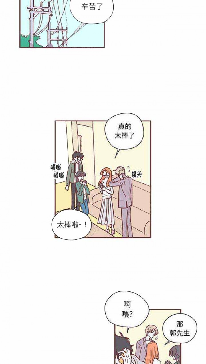 《恋上你的声音》第12话 第19页