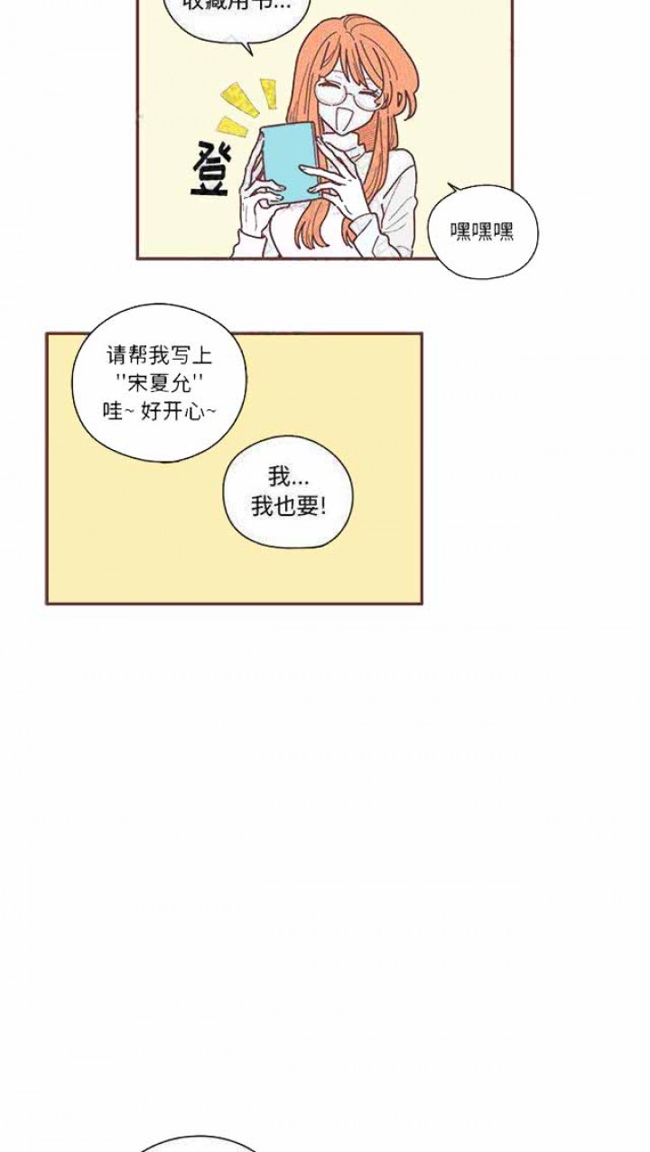 《恋上你的声音》第12话 第21页