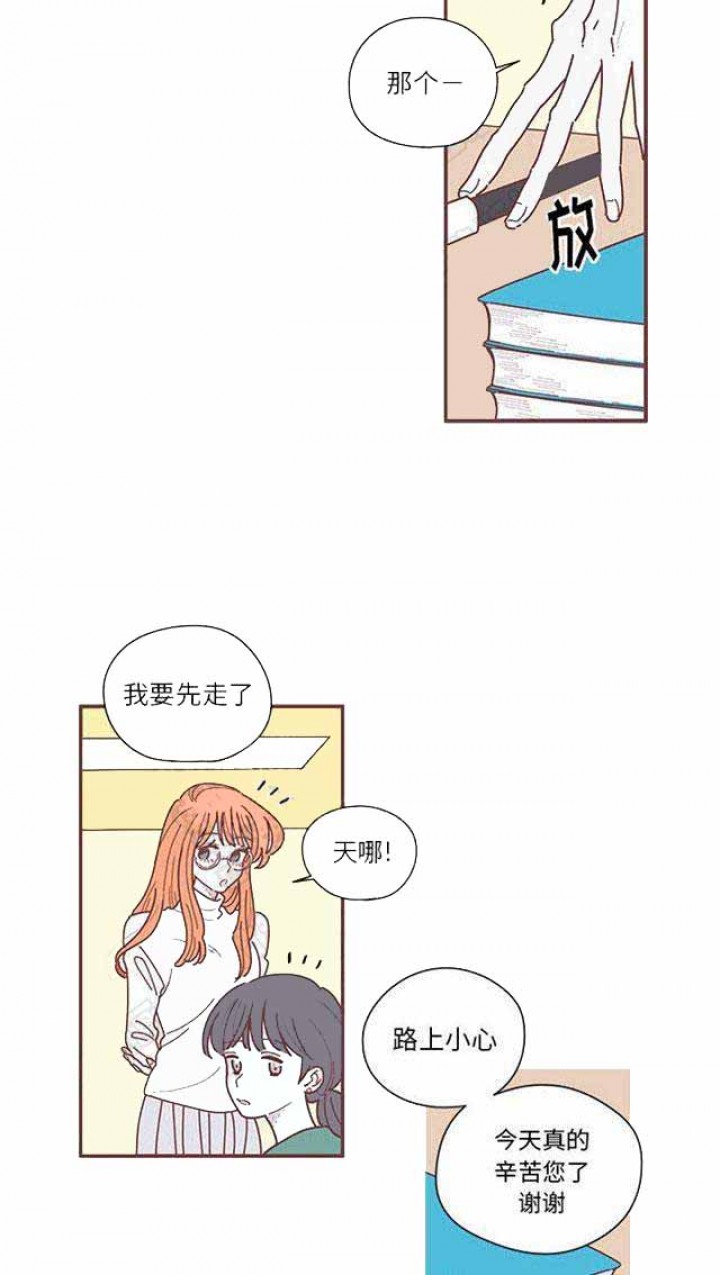 《恋上你的声音》第12话 第24页