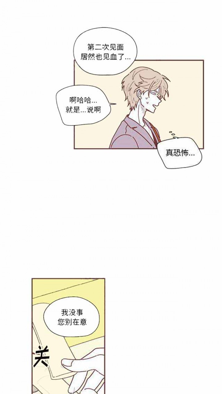《恋上你的声音》第12话 第5页