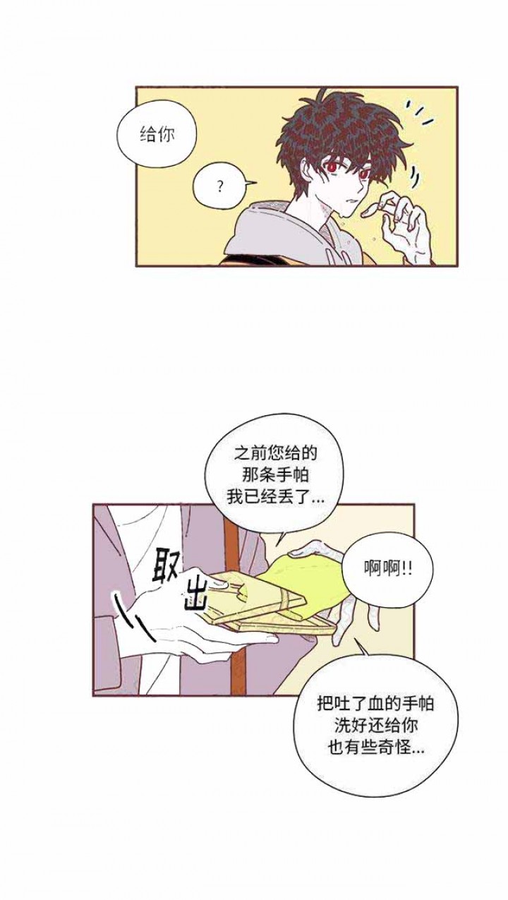 《恋上你的声音》第12话 第8页