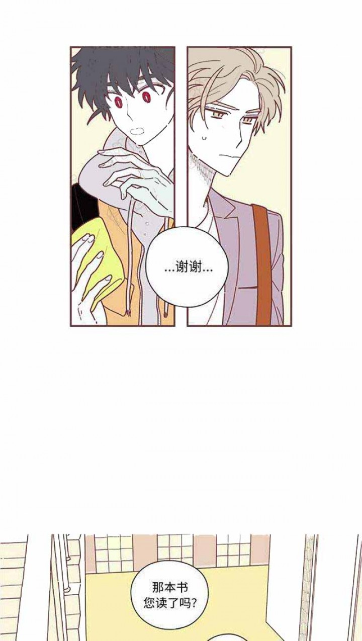 《恋上你的声音》第12话 第9页