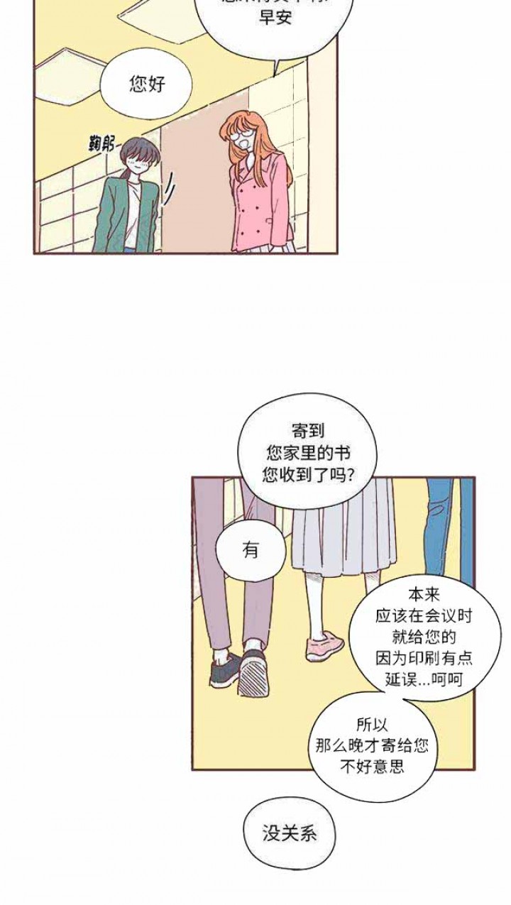 《恋上你的声音》第11话 第16页