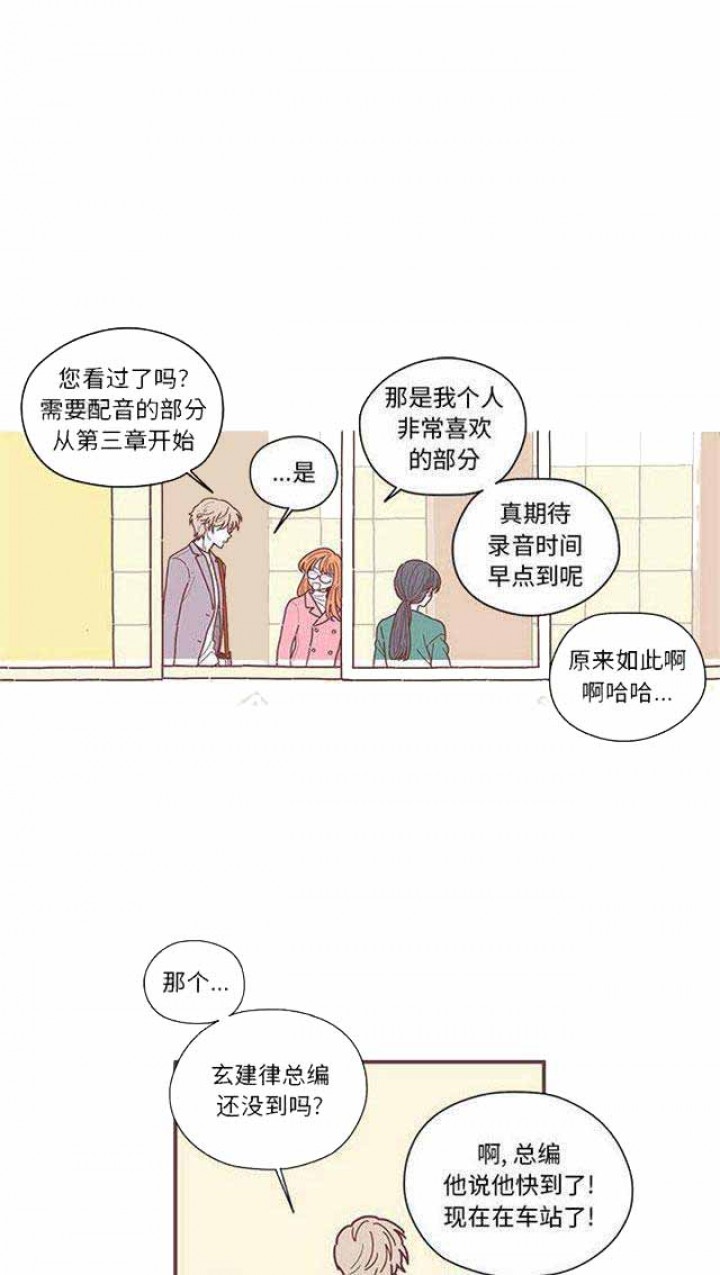 《恋上你的声音》第11话 第17页