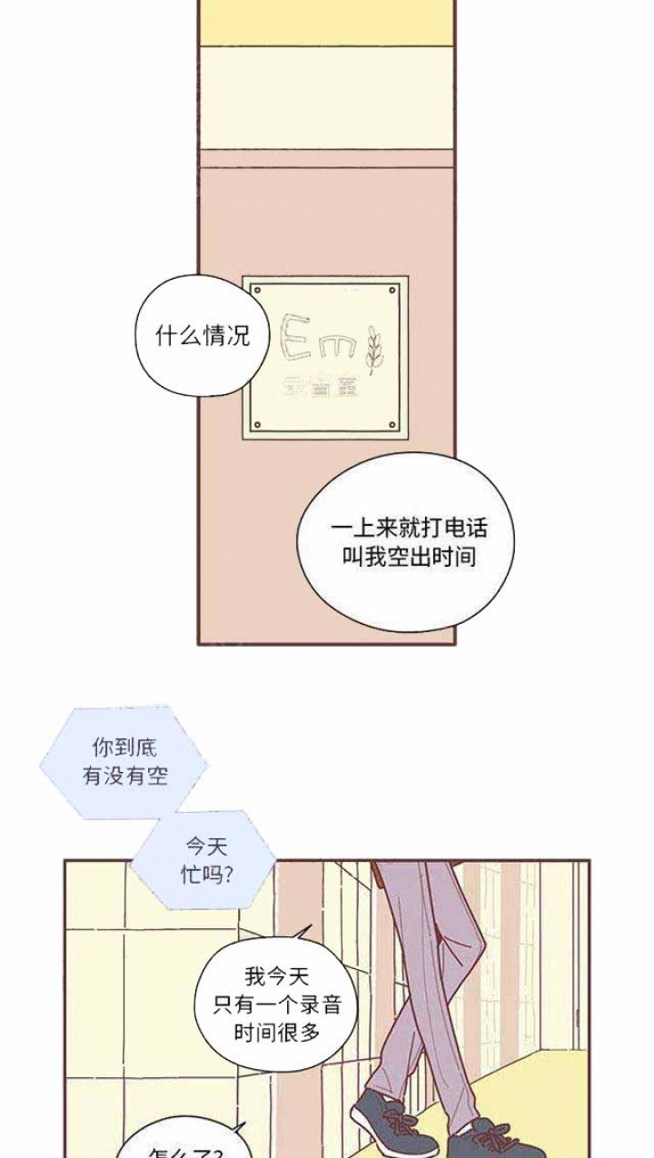 《恋上你的声音》第11话 第20页