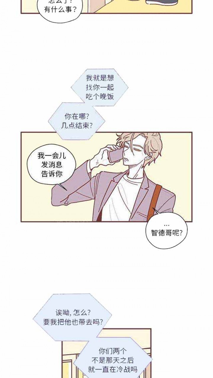 《恋上你的声音》第11话 第21页