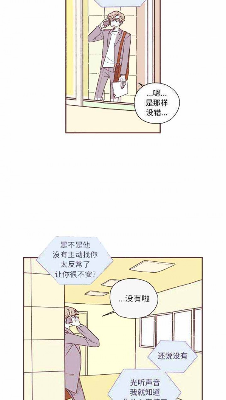 《恋上你的声音》第11话 第22页