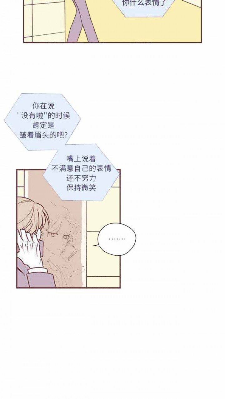 《恋上你的声音》第11话 第23页