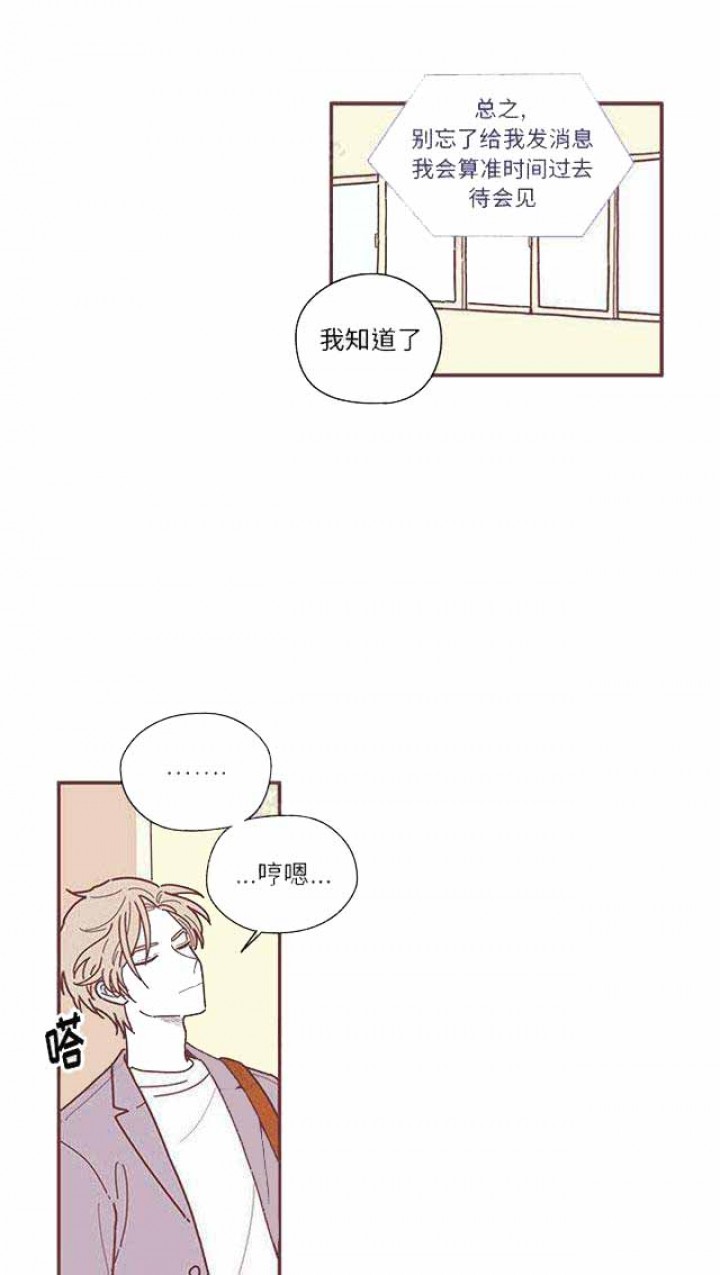 《恋上你的声音》第11话 第24页