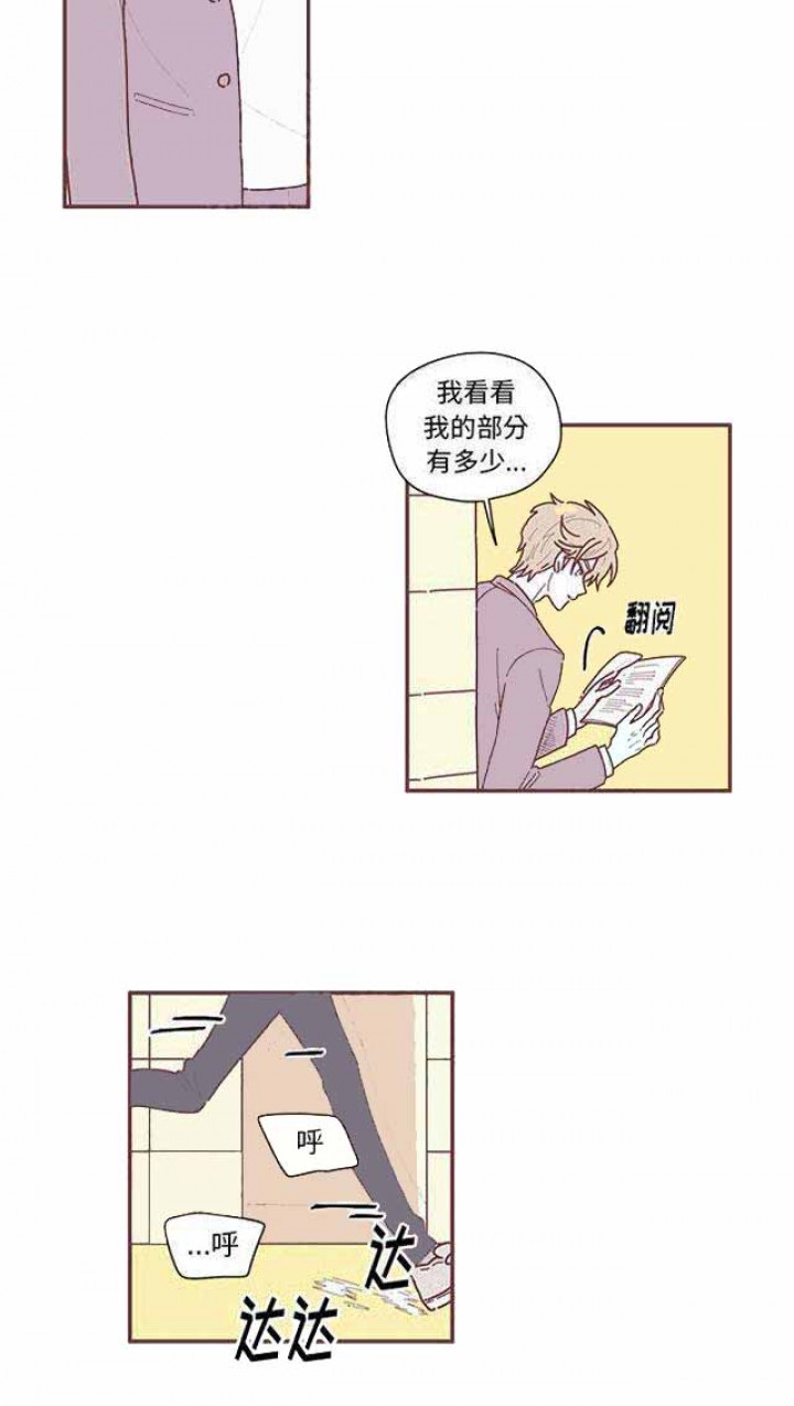 《恋上你的声音》第11话 第25页