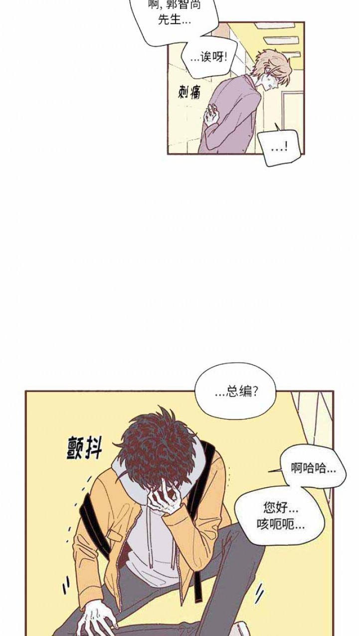 《恋上你的声音》第11话 第28页