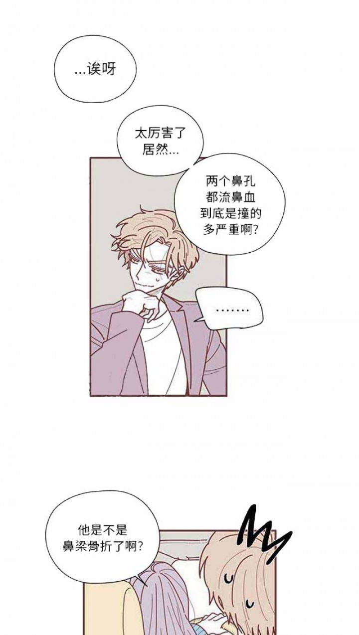 《恋上你的声音》第15话 第11页