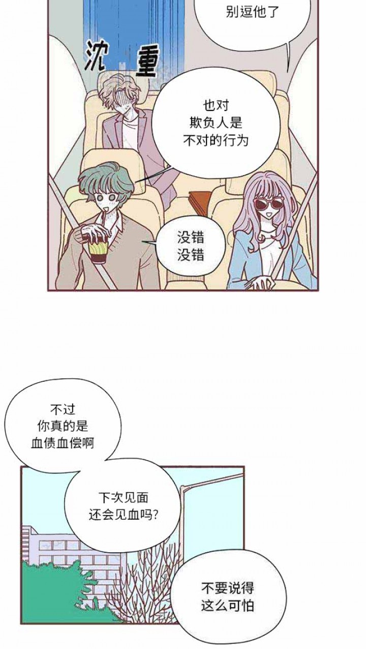 《恋上你的声音》第15话 第15页