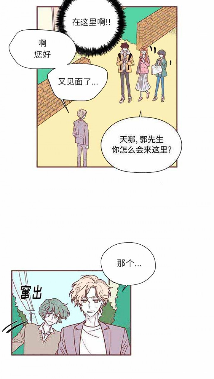《恋上你的声音》第15话 第21页