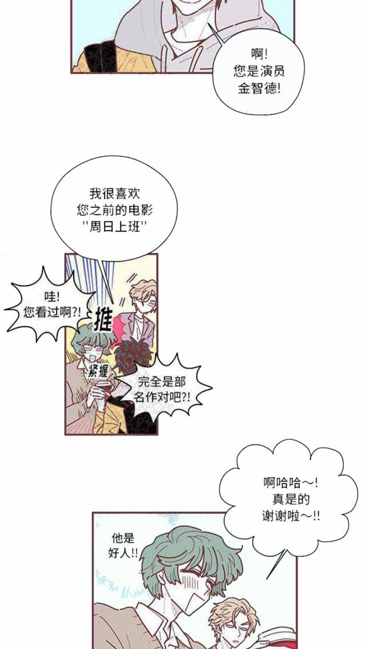 《恋上你的声音》第15话 第23页