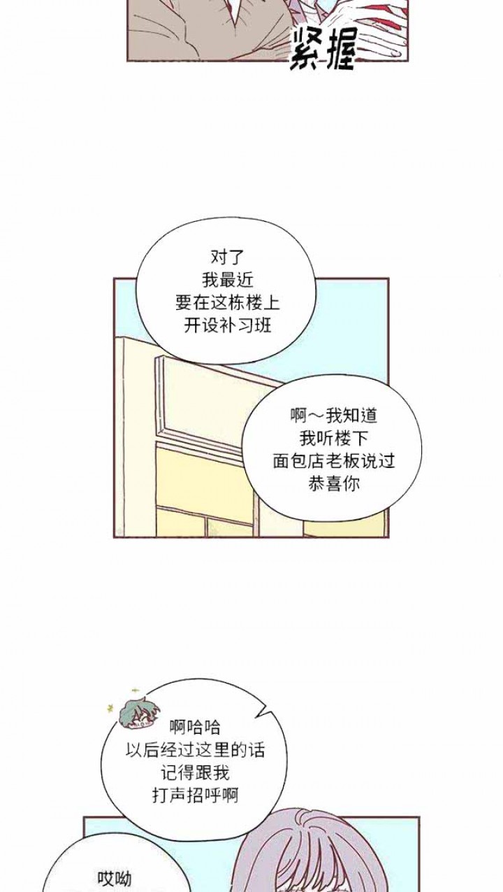 《恋上你的声音》第15话 第24页