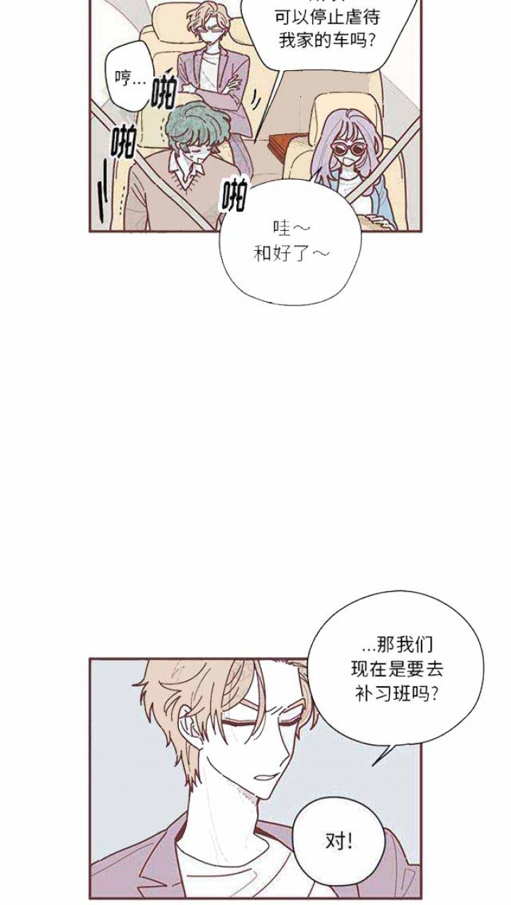 《恋上你的声音》第15话 第4页