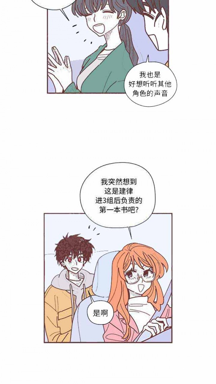 《恋上你的声音》第13话 第10页