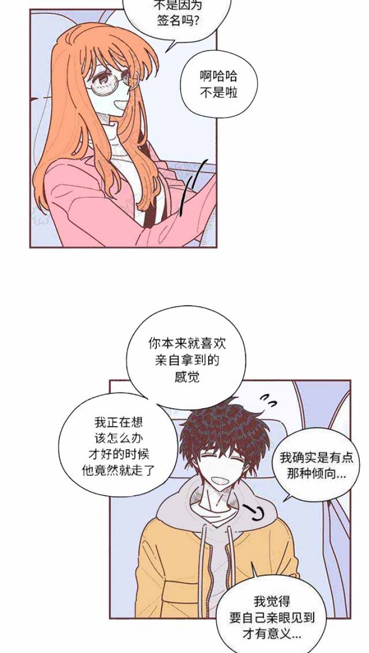 《恋上你的声音》第13话 第13页