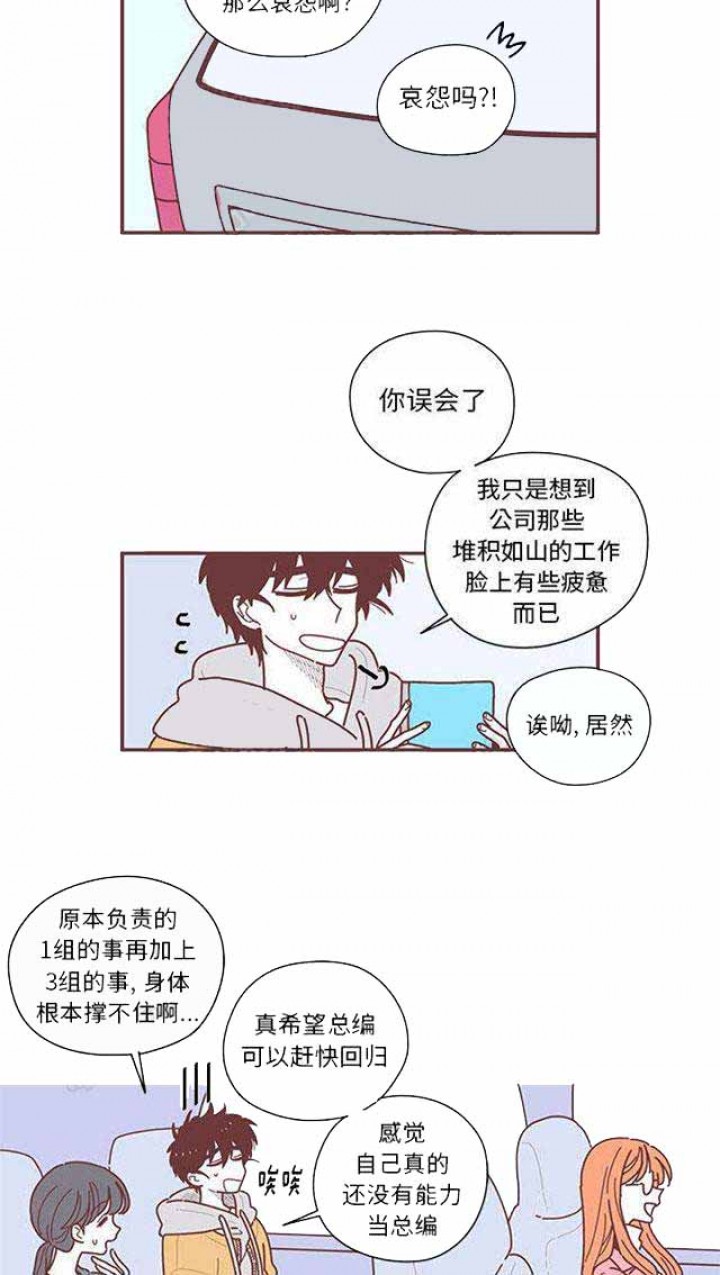 《恋上你的声音》第13话 第15页