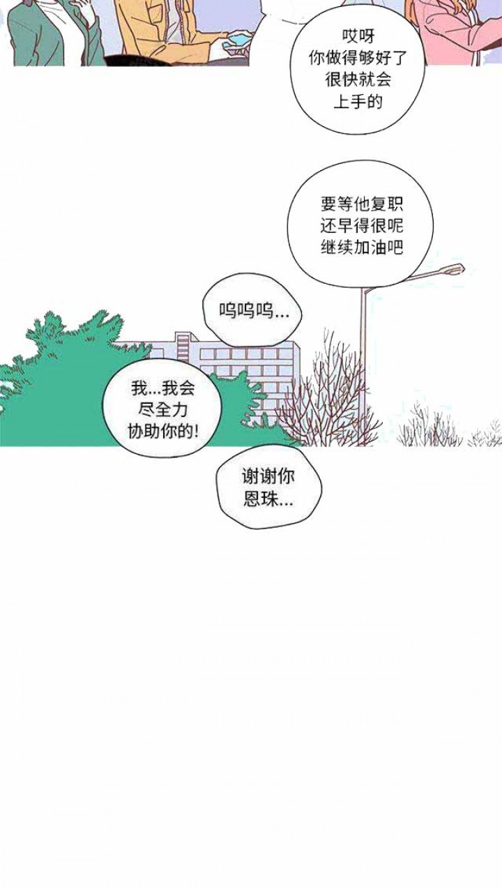 《恋上你的声音》第13话 第16页
