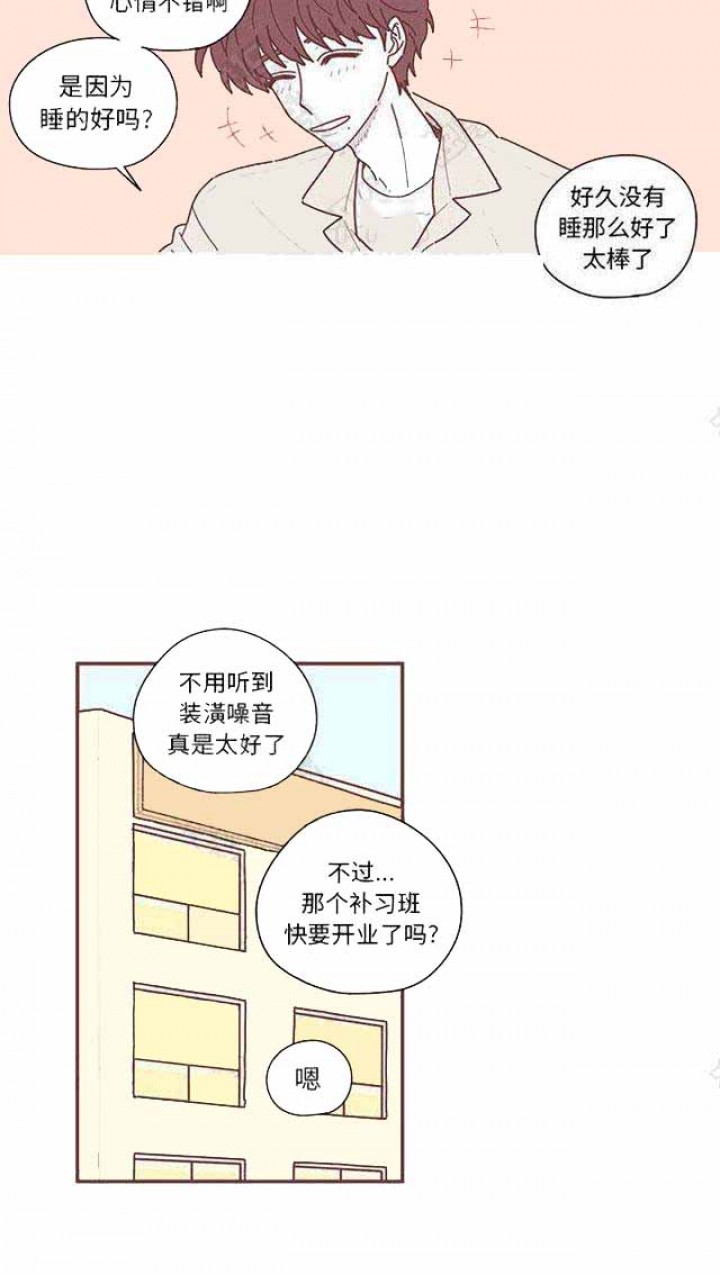 《恋上你的声音》第13话 第20页