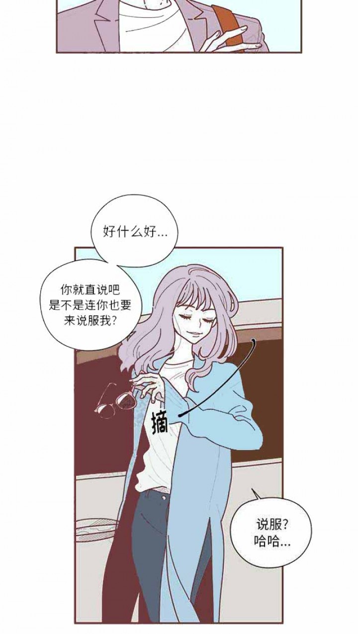 《恋上你的声音》第13话 第2页