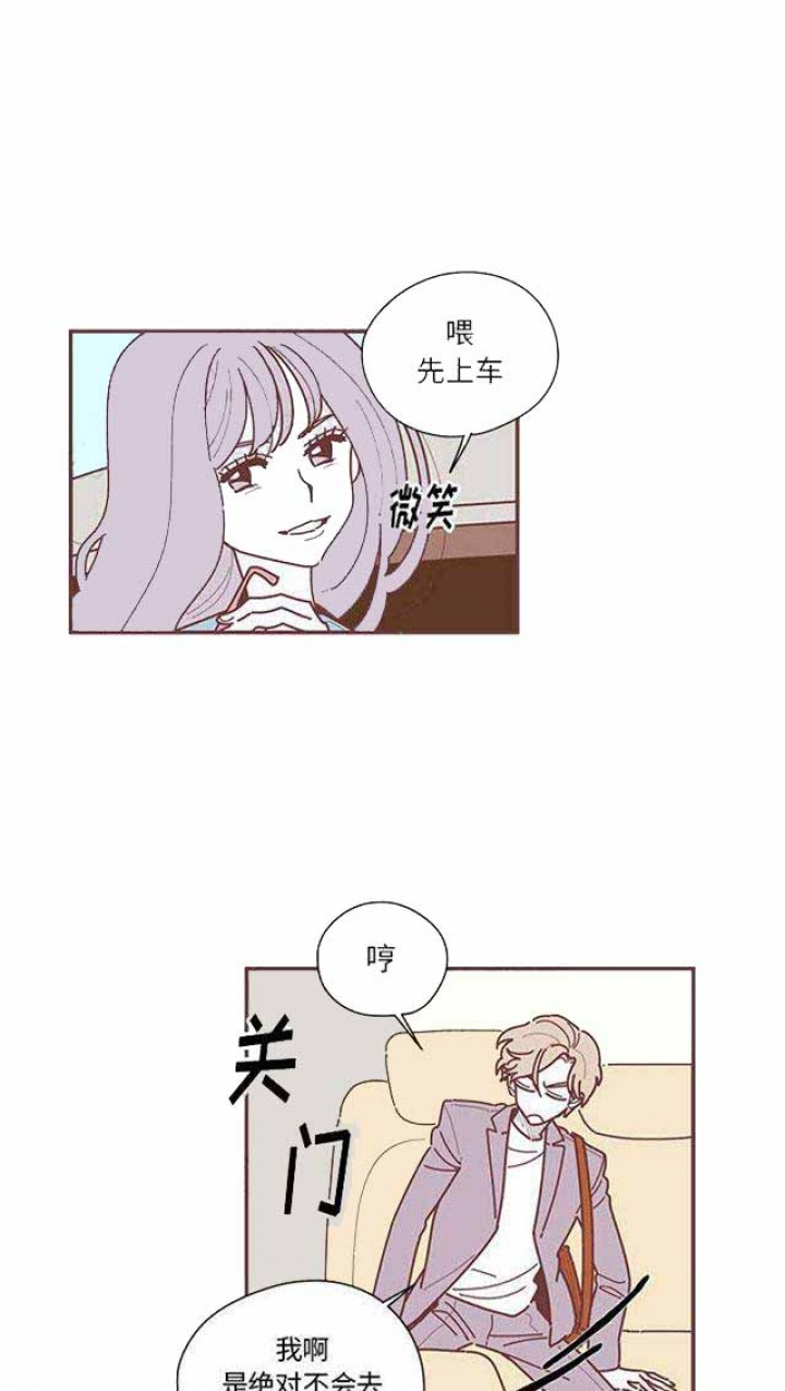 《恋上你的声音》第13话 第3页