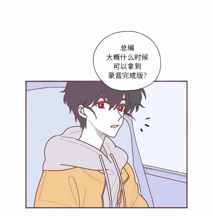 《恋上你的声音》第13话 第8页