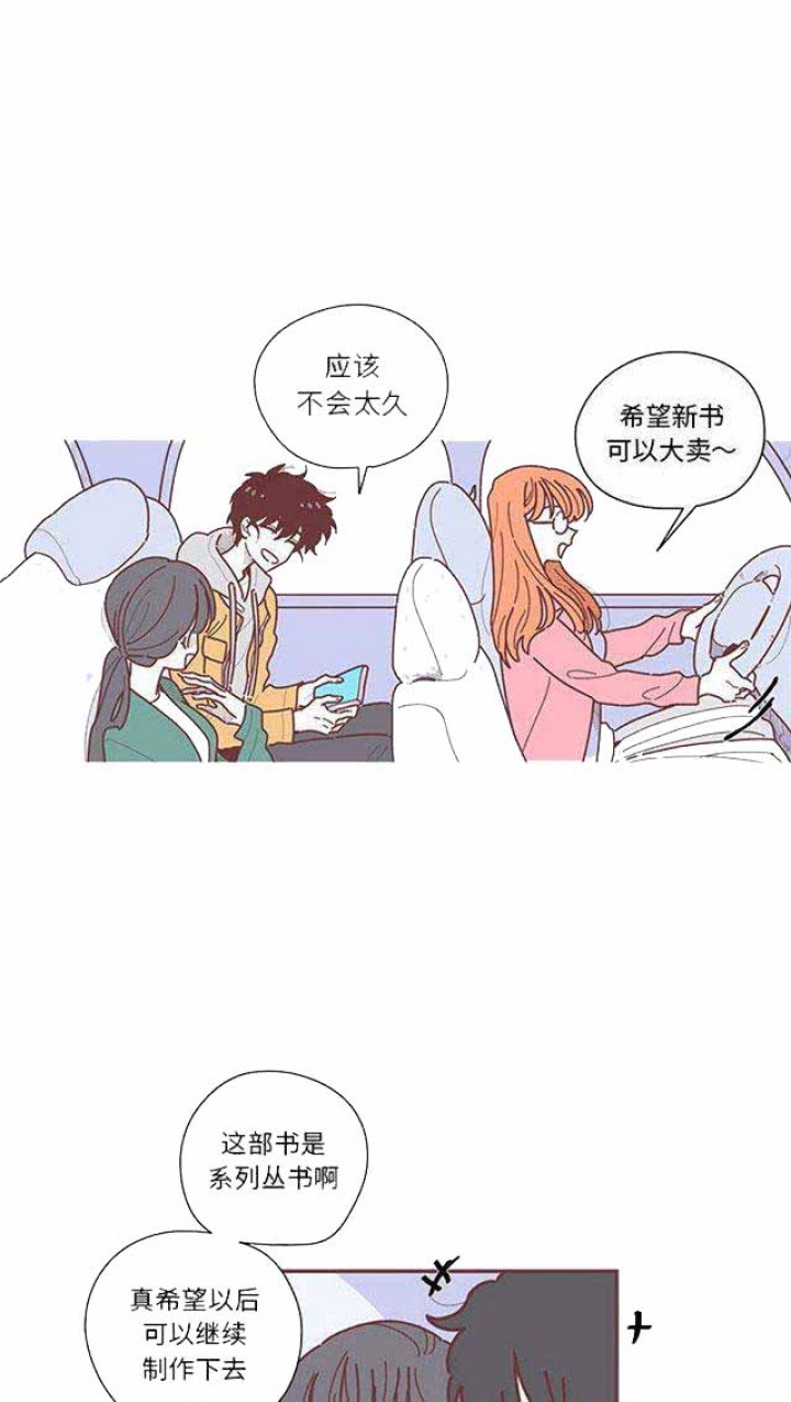《恋上你的声音》第13话 第9页