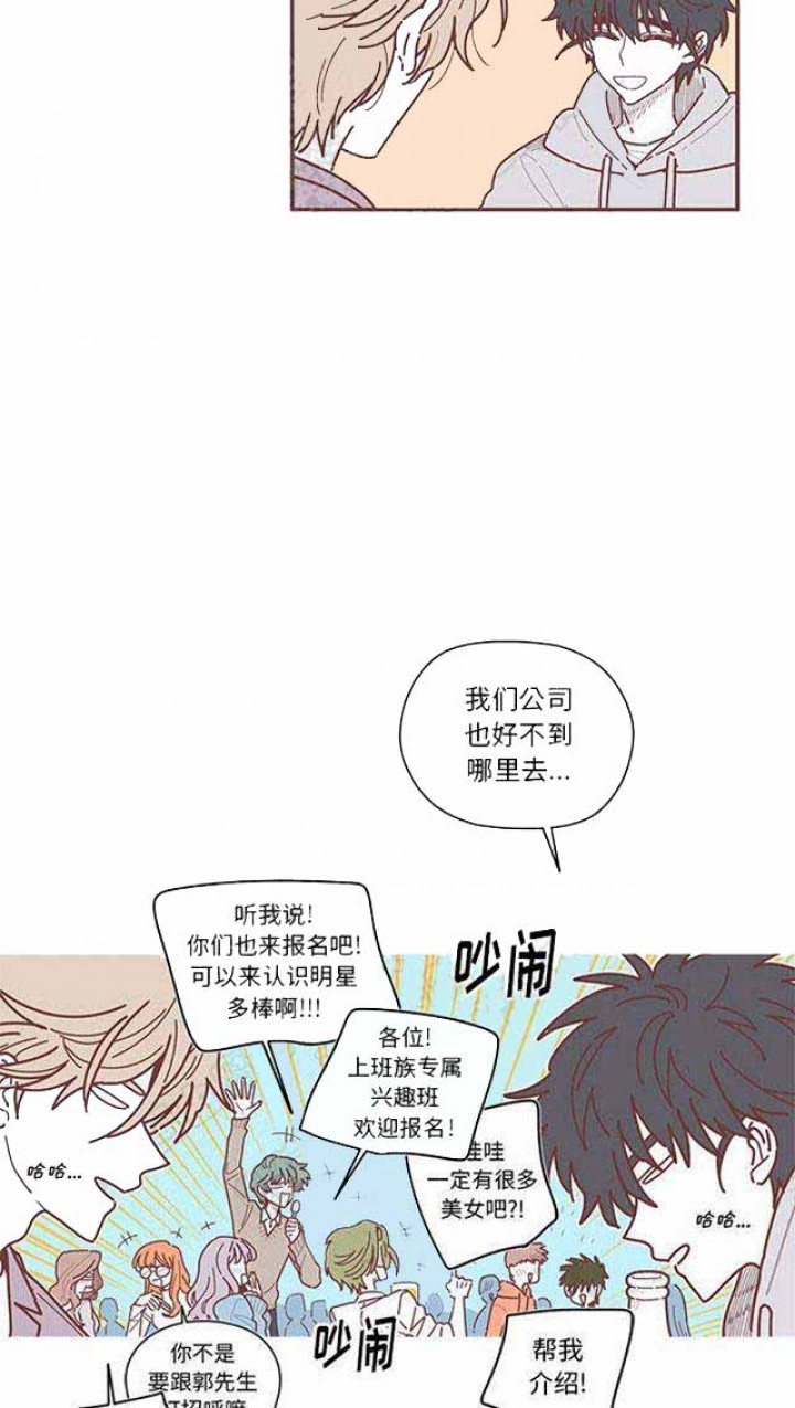 《恋上你的声音》第16话 第10页