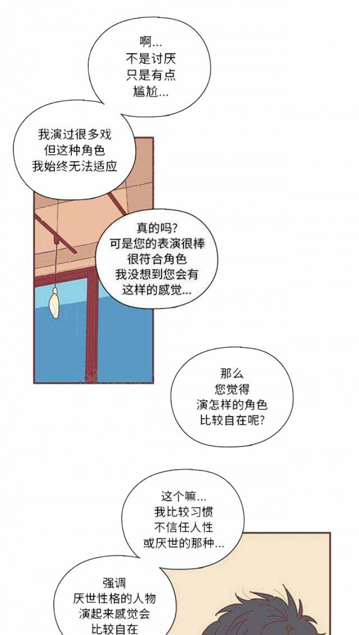 《恋上你的声音》第16话 第15页