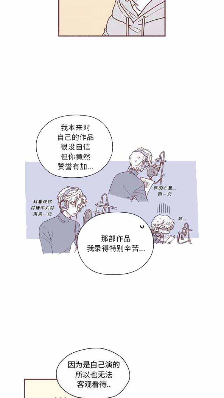 《恋上你的声音》第16话 第18页