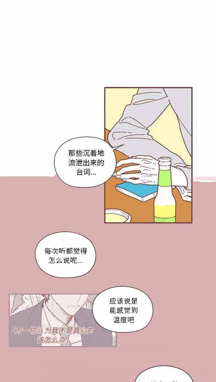 《恋上你的声音》第16话 第20页