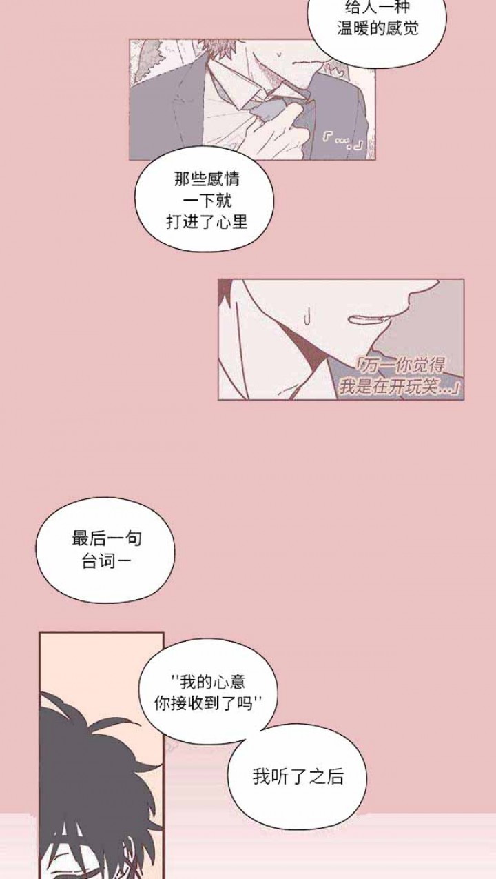 《恋上你的声音》第16话 第21页
