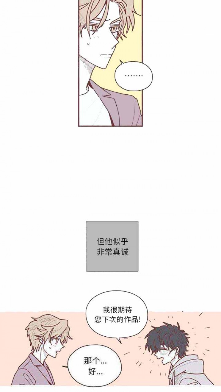 《恋上你的声音》第16话 第24页