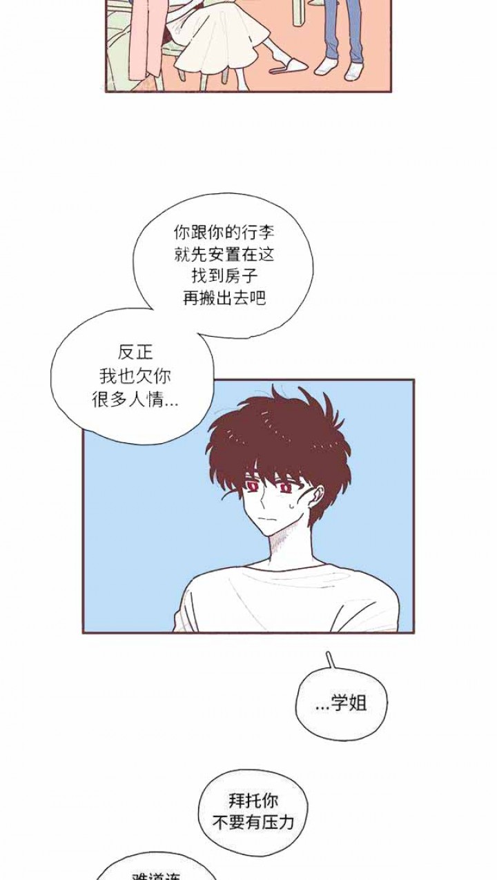 《恋上你的声音》第19话 第10页