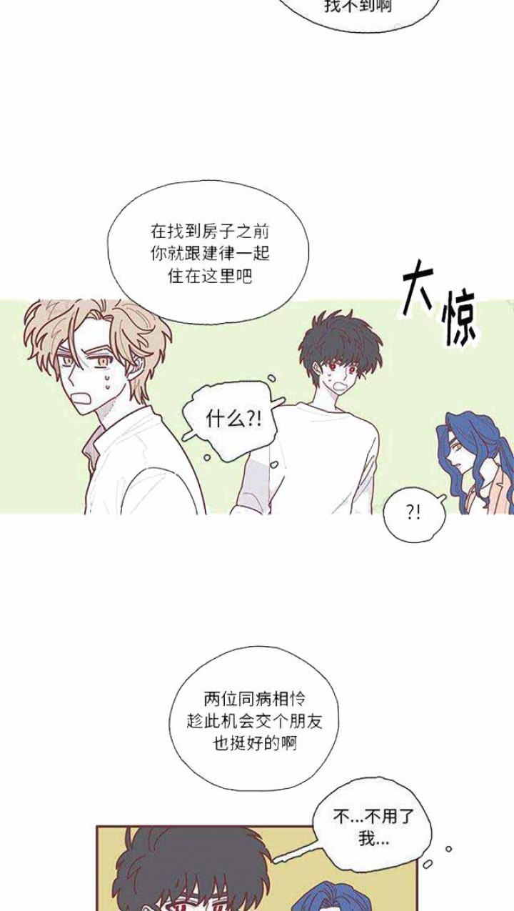 《恋上你的声音》第19话 第13页