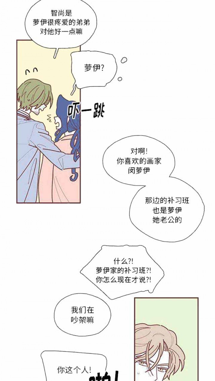 《恋上你的声音》第19话 第17页