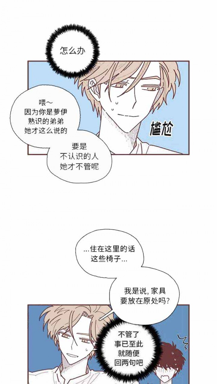 《恋上你的声音》第19话 第22页