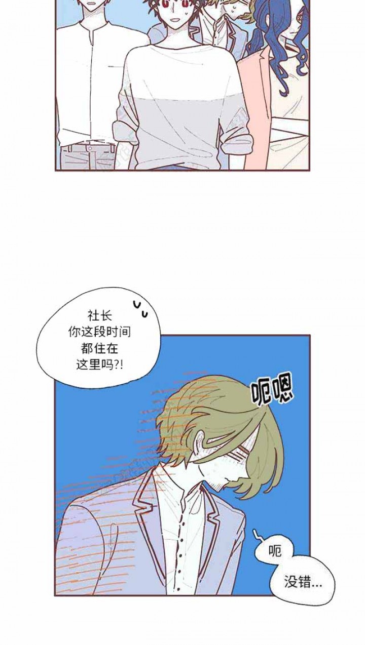 《恋上你的声音》第19话 第4页