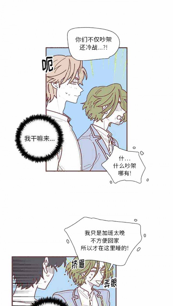 《恋上你的声音》第19话 第5页