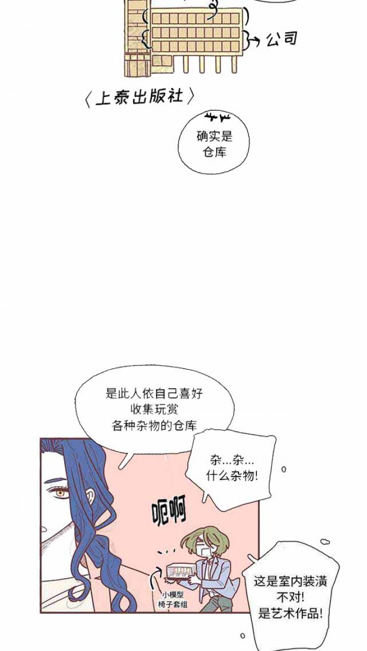 《恋上你的声音》第19话 第7页