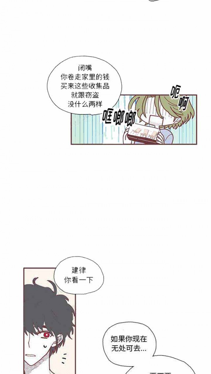 《恋上你的声音》第19话 第8页