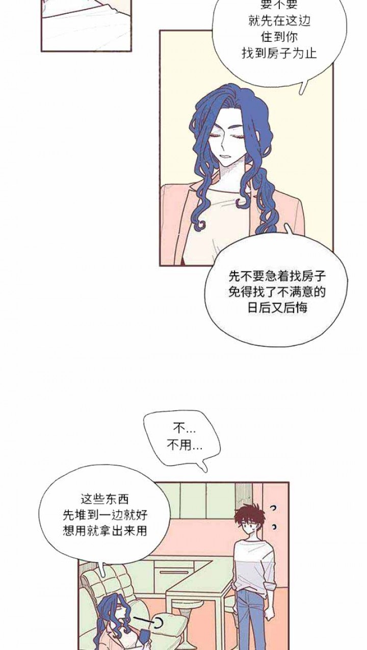 《恋上你的声音》第19话 第9页