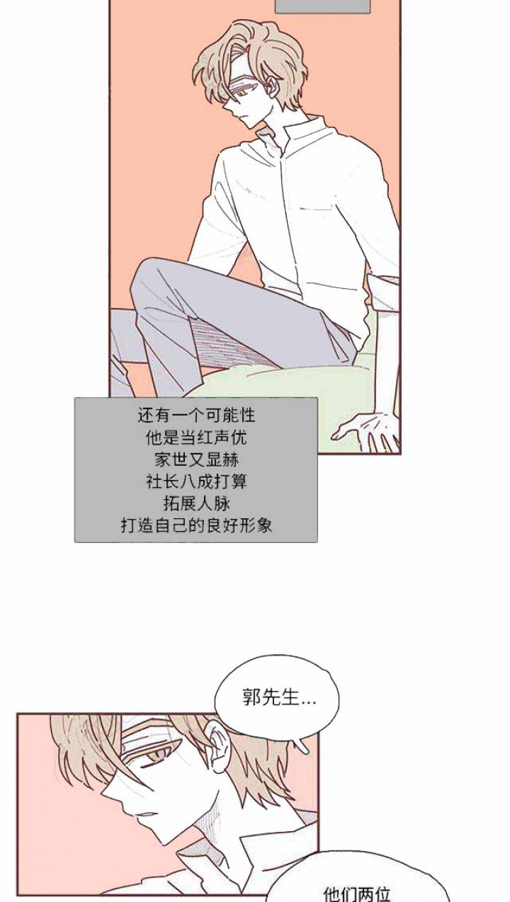 《恋上你的声音》第20话 第11页