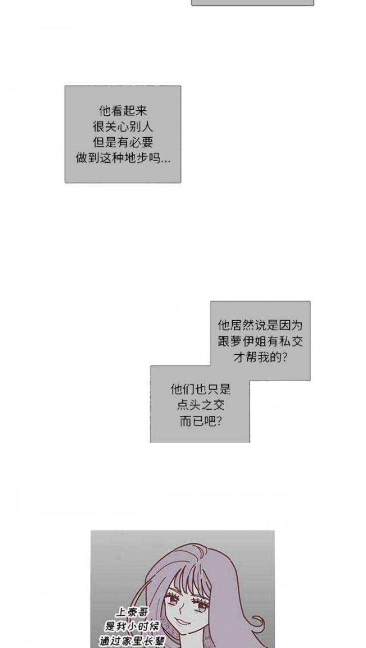 《恋上你的声音》第20话 第13页