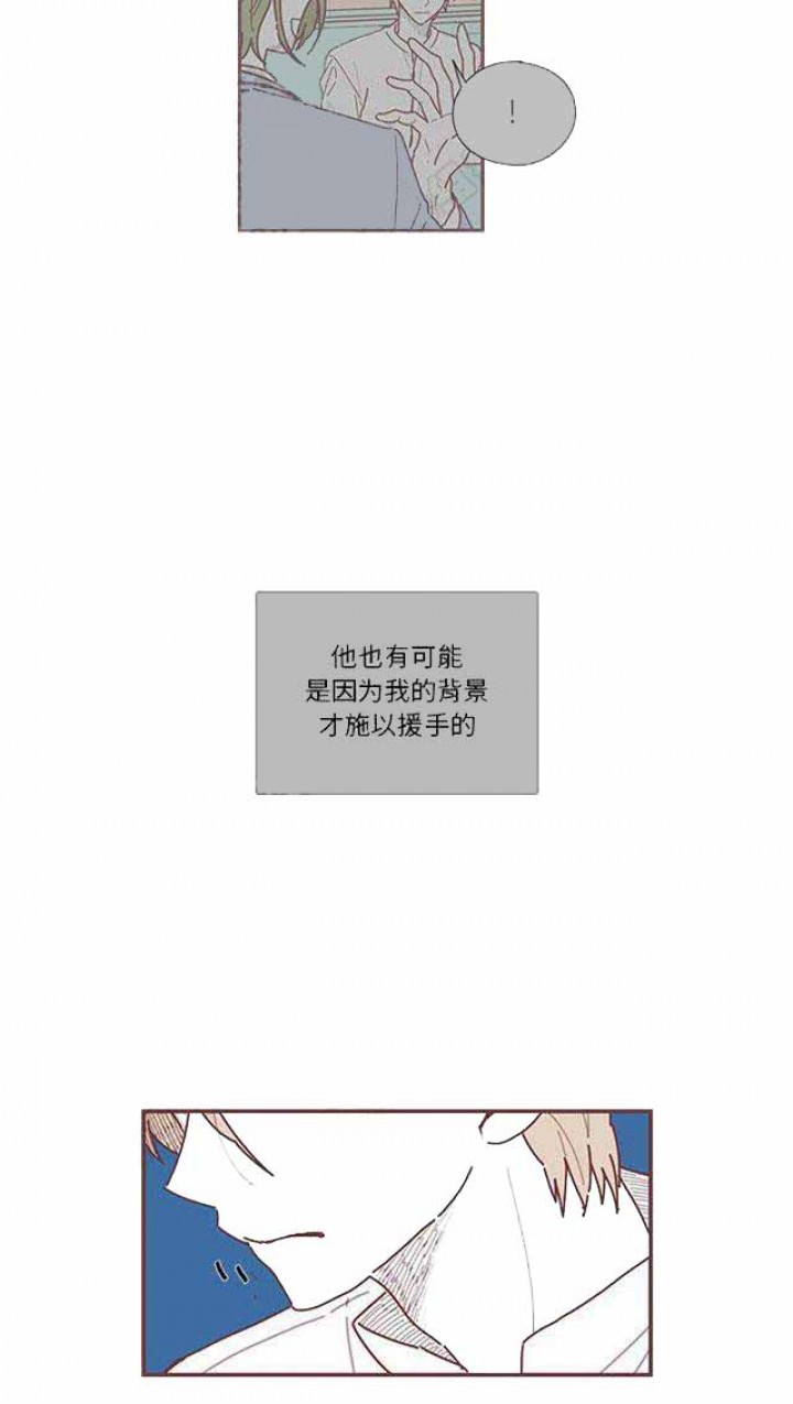 《恋上你的声音》第20话 第16页