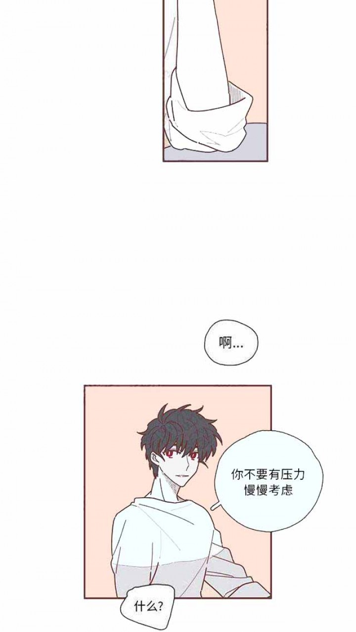 《恋上你的声音》第20话 第20页